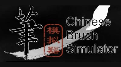 Logo of Chinese Brush Simulator