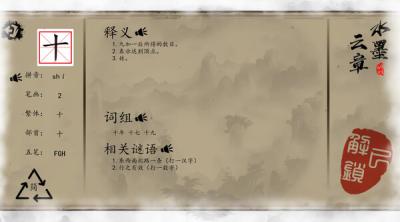 Screenshot of Chinese Characters