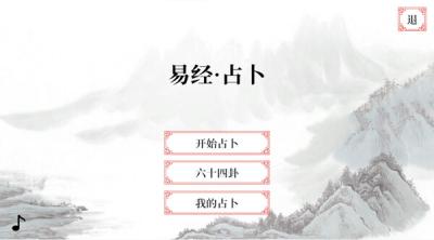 Screenshot of I Ching