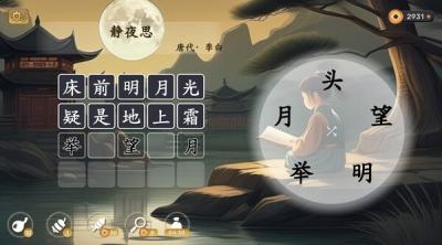 Screenshot of PoetryAdventure