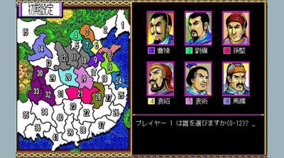 Screenshot of Romance of the Three Kingdoms