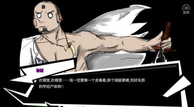 Screenshot of the untold story of hengshui school