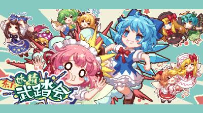 Logo of Touhou Fairy Knockout ~ One fairy to rule them all