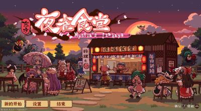 Screenshot of Touhou Mystia's Izakaya