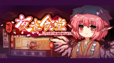 Logo of Touhou Mystia's Izakaya